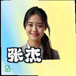 张杰